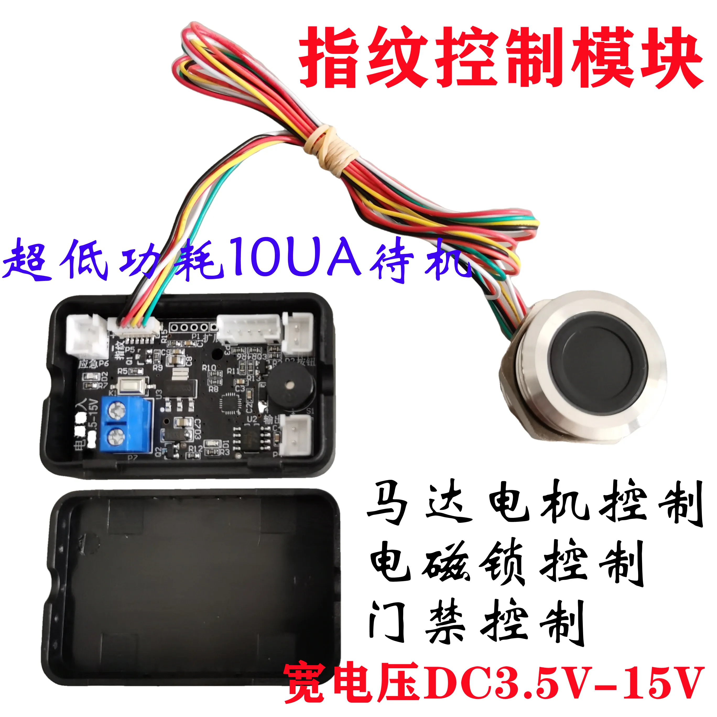 

D300 Fingerprint Modification Control Module Motor Motor Drive Board Cabinet Lock Fingerprint Lock Smart Lock