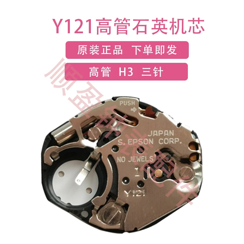 Watch Movement Y121E-3 Executive Y121-7 H7 Quartz Movement H3 Electronic Watch Movement