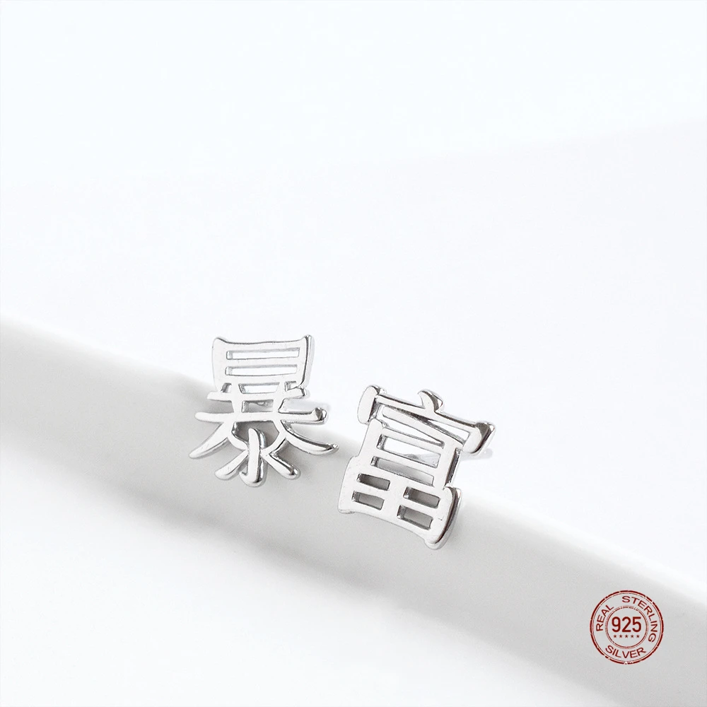 LKO Real 925 Sterling Silver 100% Chinese Character Mean Get Rich Stud Earrings For Women Men Interesting Ear Studs Jewelry Gift