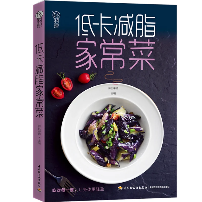 

New Low-calorie and Fat-reduced Family Cookbook Weight Loss Nutrition Book Chinese Food Recipes