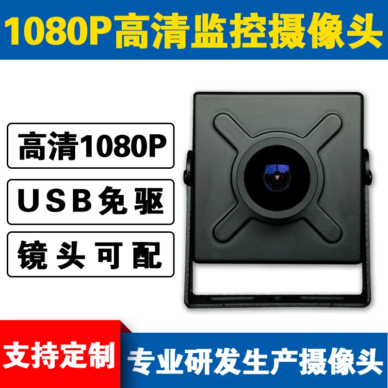 USB Camera Block Iron Case 2 Million 1080p30fps Wide Angle Lens 120 Frame High Speed Surveillance Camera