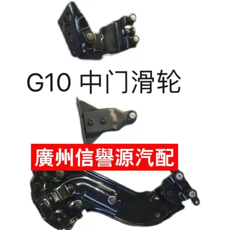 FOR SAIC Maxus G10 middle door upper pulley and lower wheel Maxus G10 sliding side door pulley middle pulley and lower wheel