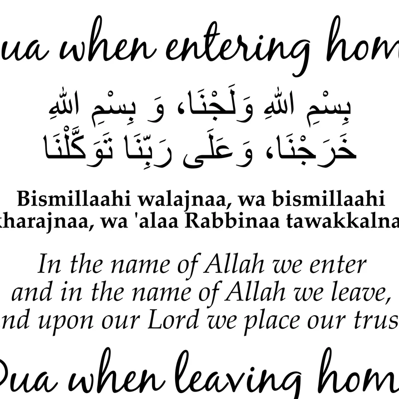 Dua للدخول و ترك قماش ملصق فني يطبع الإسلامية Duas جدار صورة فنية مسلم الفن اللوحة الإسلامية هدية ديكور المنزل #2