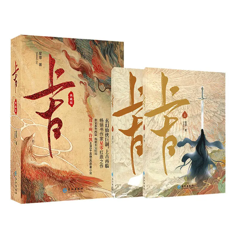 Ancient 2 Books Dongyu Zhou and Xu Kai Starring In The TV Series 