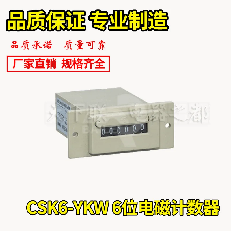 CSK6-YKW Six Bit Electromagnetic Counter Accumulation Counter Csk6-nkw Counter with Reset 220V