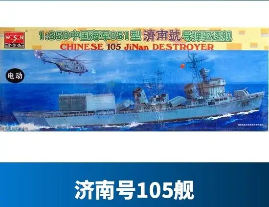 Trumpeter 04501 1:350 scale WSN Chinese 105 JiNan Destroyer Warship Electric Model kit