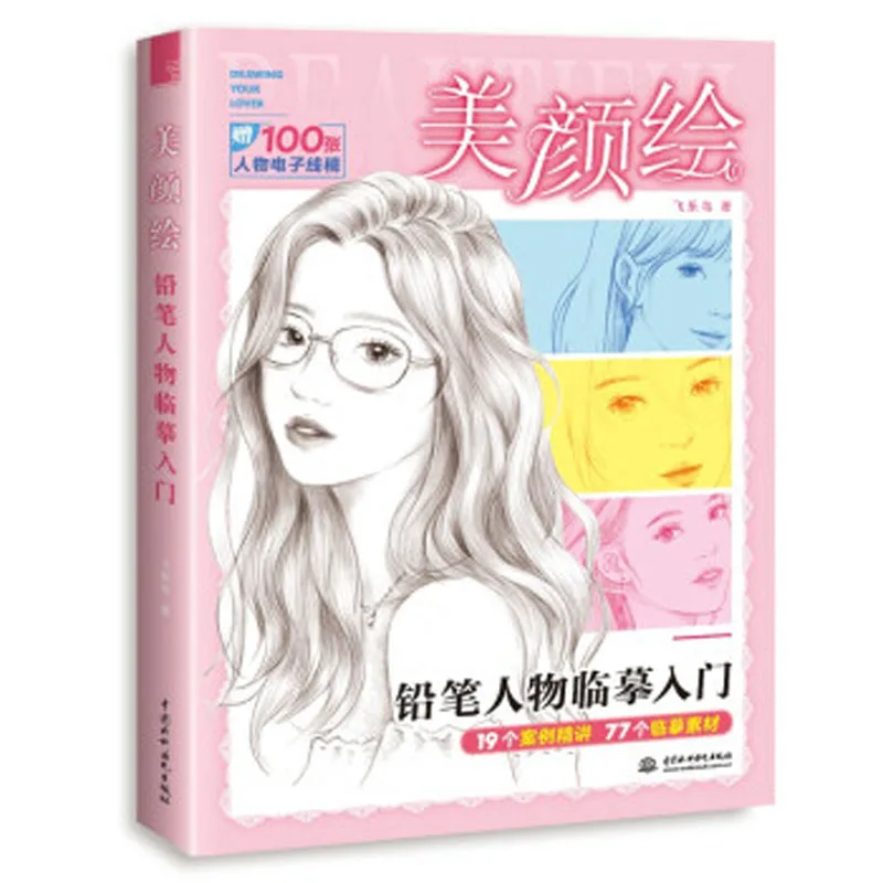 

Introduction to Chinese Beauty characters Color Pen Pencil painting drawing art book