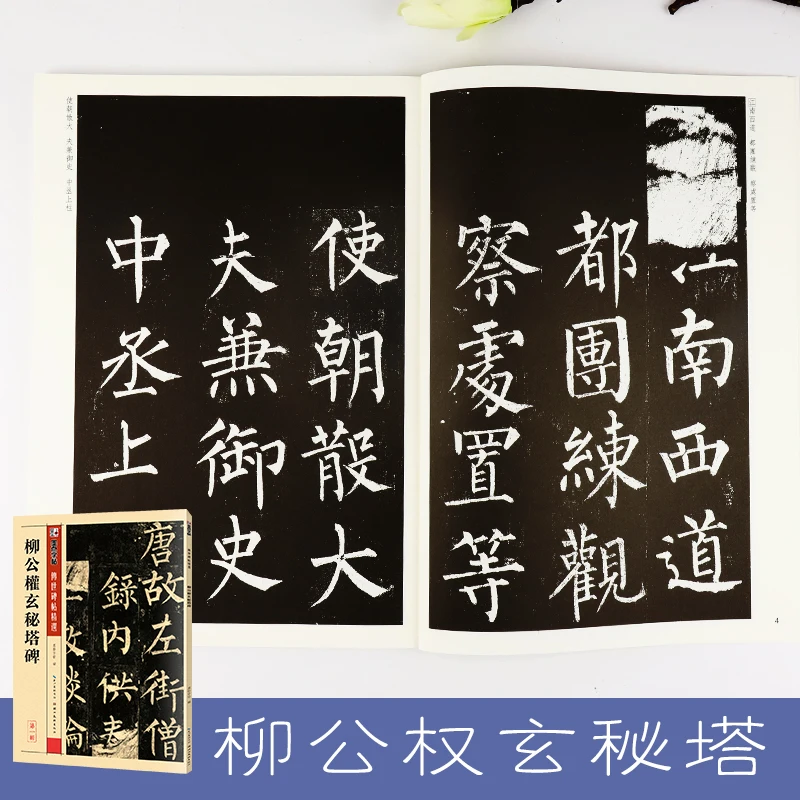 

Chinese Brush Calligraphy Practice Book Stone Inscription Copybook for Adult Beginners Learn Liu Gongquan of Xuanmi Tower Stele