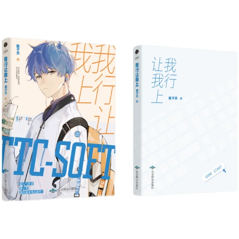 I Can Let Me Go Official Novel Volume 1 Wo Xing Rang Wo Shang Chinese Youth E-sports BL Fiction Book Postcard Badge Gift