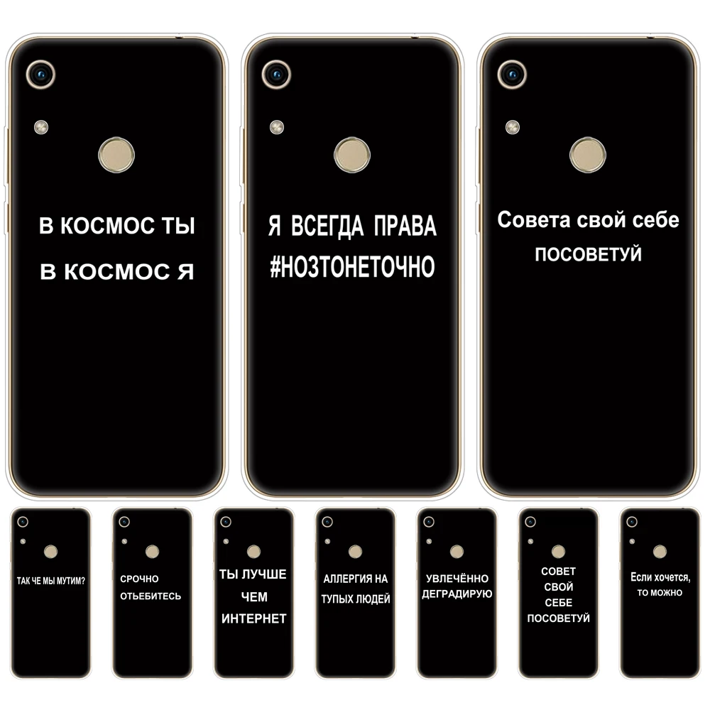 For huawei honor 8A  Silicon TPU back Cover Phone Case On Honor 8A JAT-LX1  Honor 8A prime Russian quotation slogan name