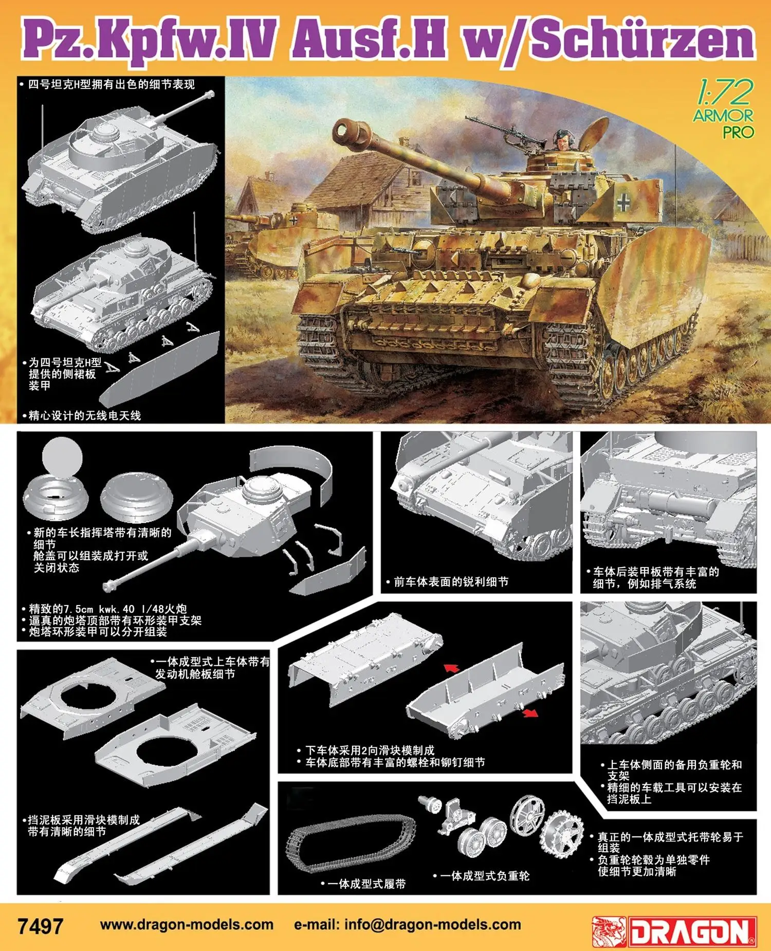 DRAGON 7497 1/72 Scale Pz.Kpfw.IV Ausf.H w/Schurzen Model Kit