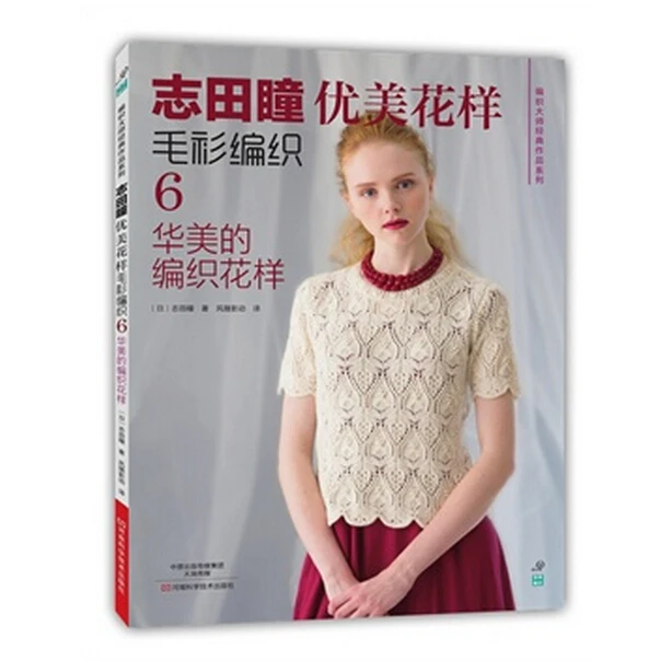 

Shida Hitomi knitting book COUTURE KNIT NARUNATU Janpenese beautiful pattern sweater weaving sixth : gorgeous knitting pattern