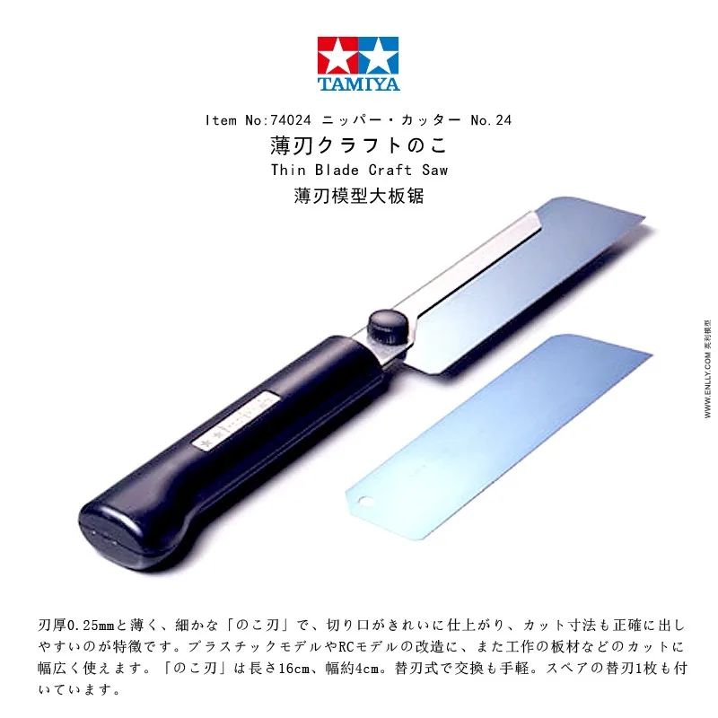 Tamiya 74024 미세 블레이드 공작용 도구, 2개 블레이드 포함 – 모형 제작에 최적화된 정밀 절단 솔루션