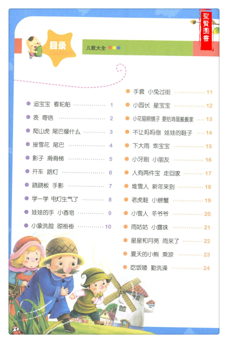 Chinese Classic Children's Songs Chinese History Culture Child Kids Chinese Mandarin Pinyin Learning Book Age 0-6