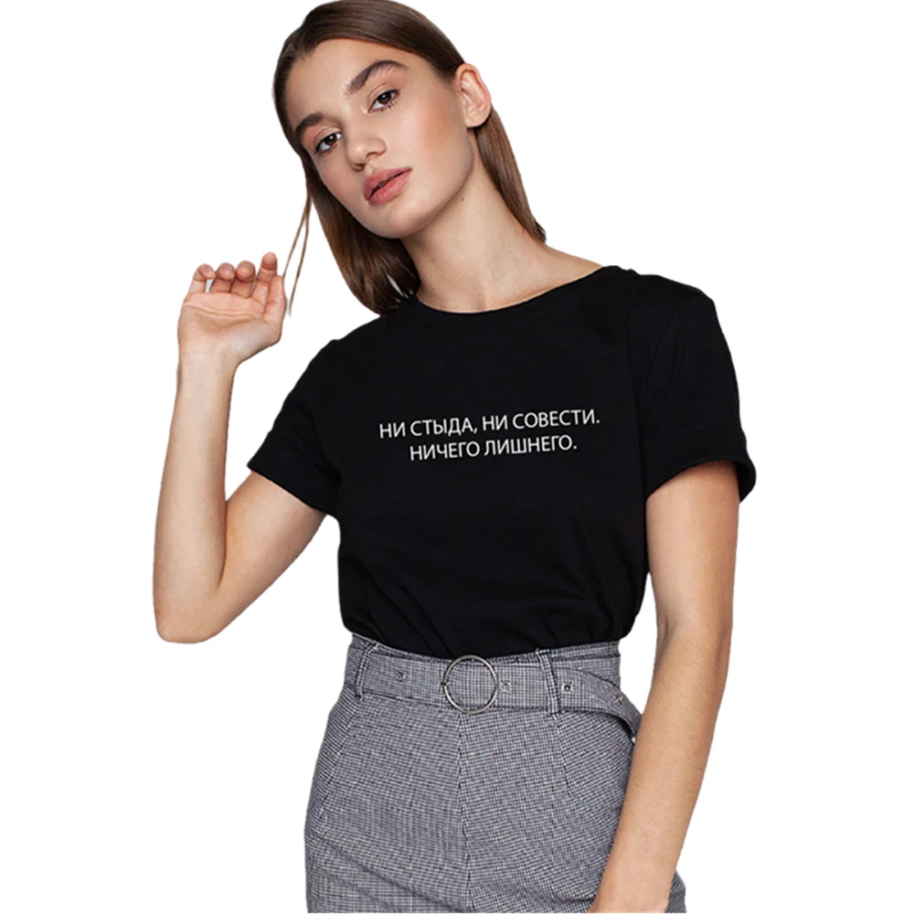 Porzingis Summer New Women's T-Shirts With Russian Inscriptions No Shame, No Conscience. Nothing Extra Cotton Female Tee Tops