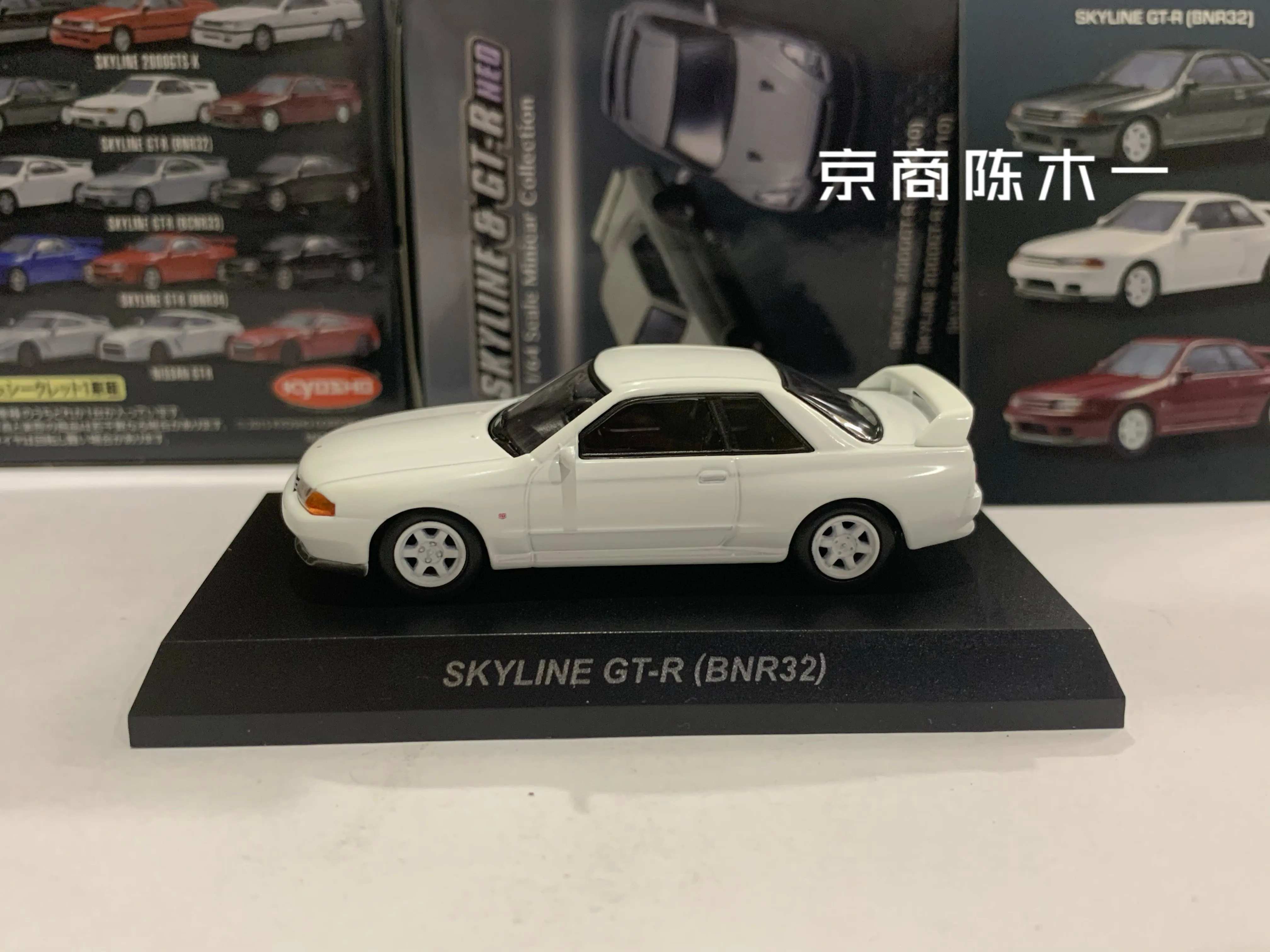 1/64 KYOSHO Skyline GT-R R32 Collection of die-cast alloy car decoration model toys