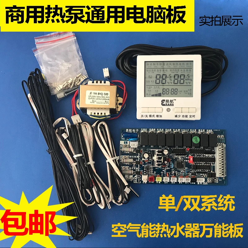 Air energy heat pump water heater 3p5P universal computer board universal modification circuit board motherboard controller