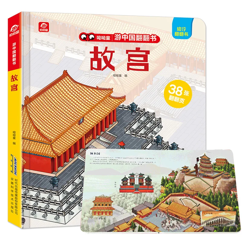 

Open The Forbidden City 3D Flap Picture Book Kids Children Enlightenment Early Education Story Book For Age 3-8