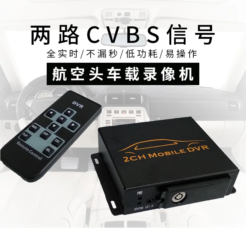 Two-way Vehicle SD Card CVBS Video Recorder 256g Aircraft Head Wide Voltage Full Real-time Taxi Bus DVR