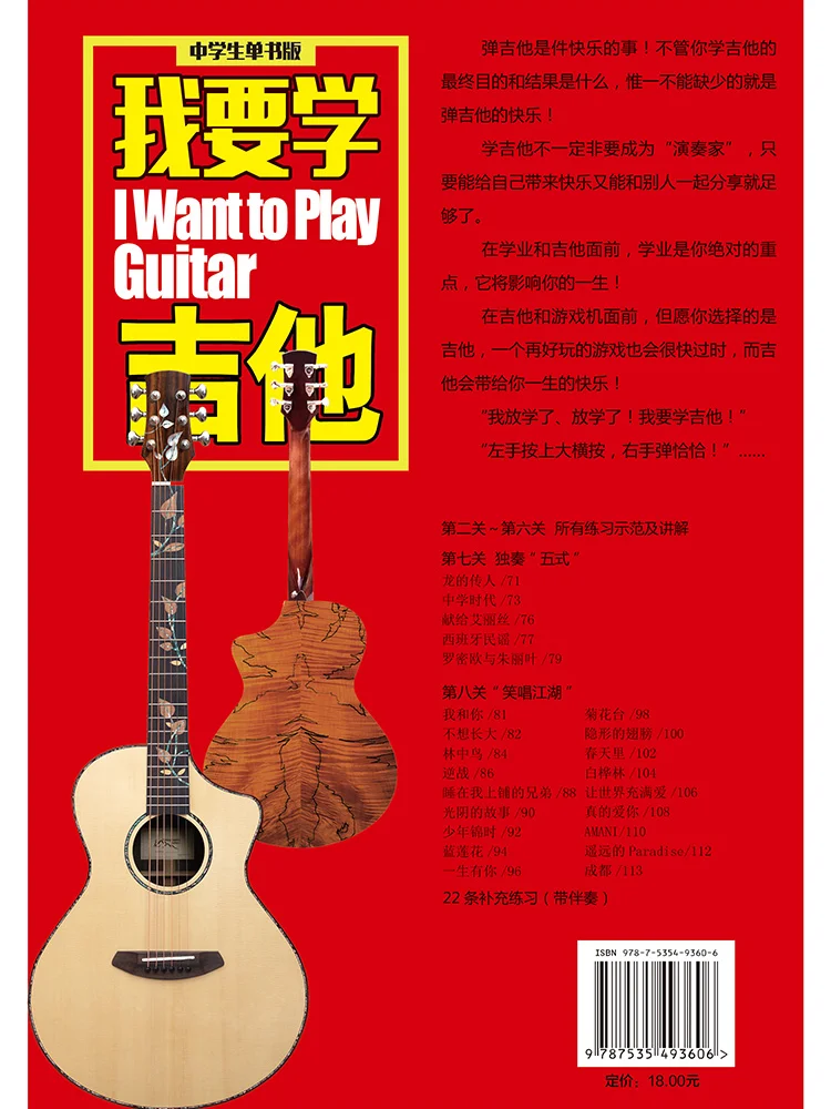 I want to learn guitar middle school students single book version student version Guitar Teaching Book Musical instrument books