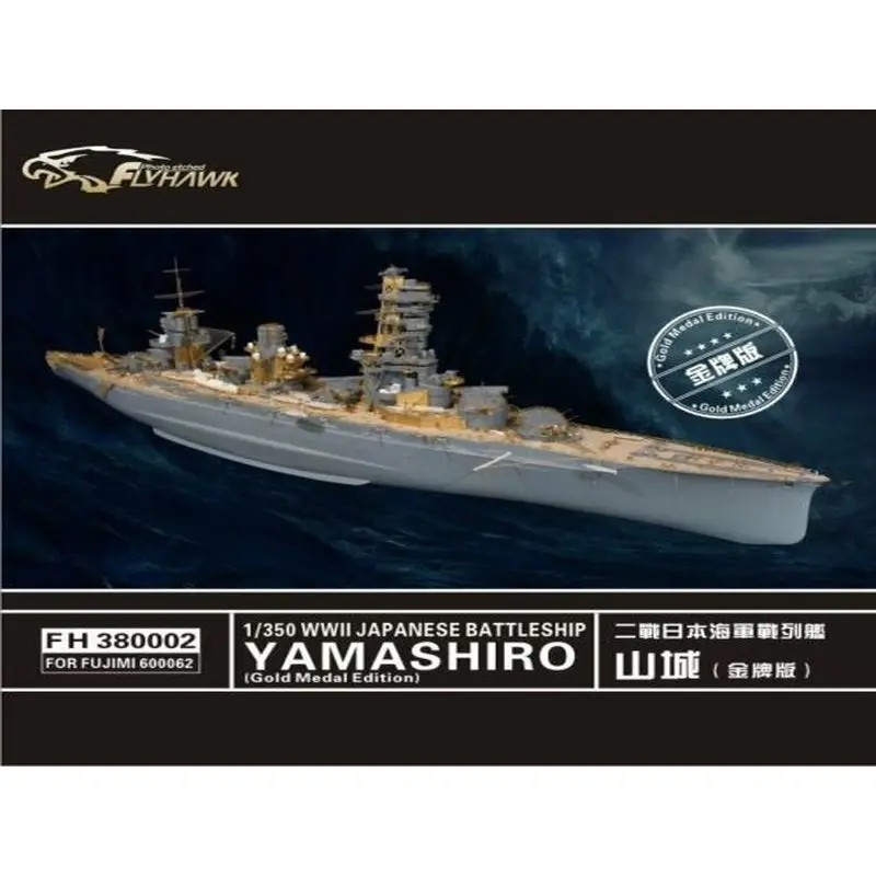 

Flyhawk FH380002 1/350 IJN Battleship Yamashiro Upgrade Detail Set Glod Medal Edition