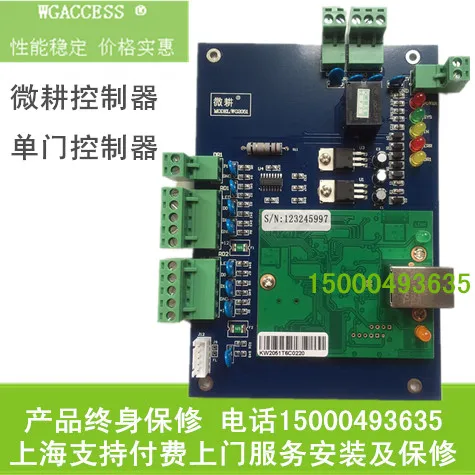 Single-door WG2051 Bidirectional Controller Dual-door WG2052 Four-door WG2054 Micro-tillage Access Control Controller