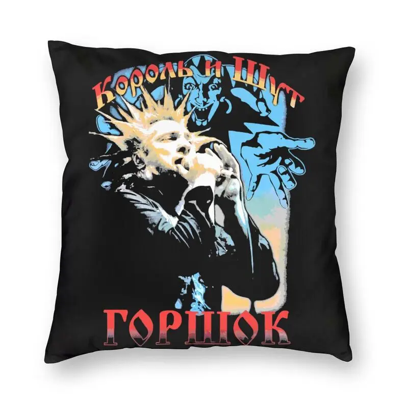 Vintage Korol I Shut Cushion Cover Russian Horror Punk Band The King and Jester Floor Pillow Case for Sofa Pillowcase Home Decor