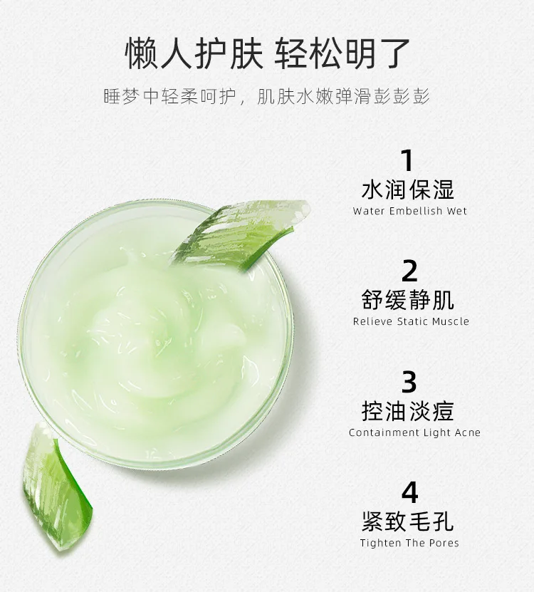 Aloe Vera Skin Mineral Sleep Mask Genuine Wash-free Tonic Chicken Acne Fade Acne Printing Beauty Salon Installation Oem