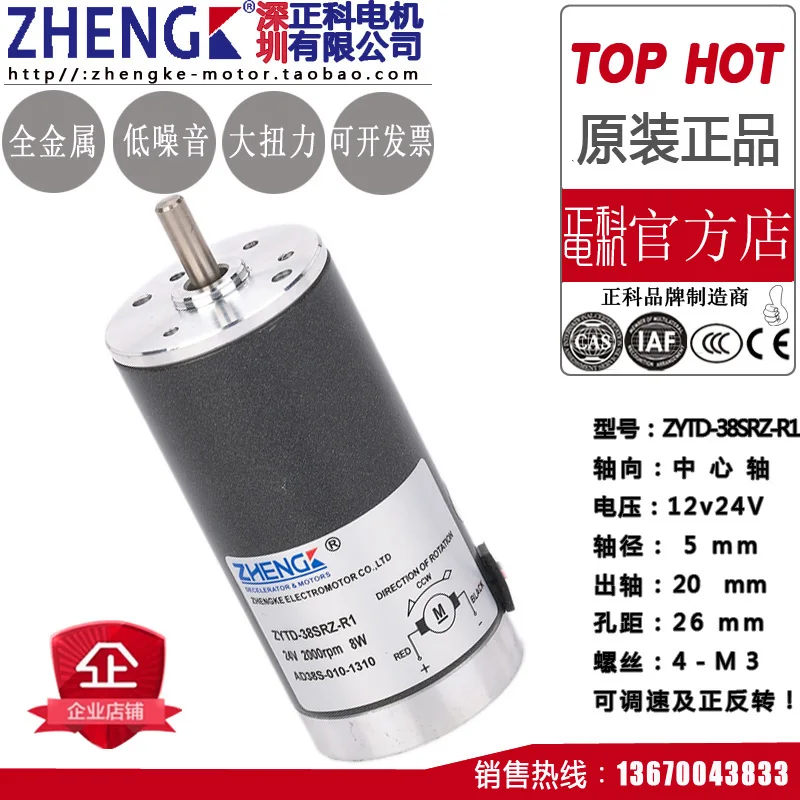 Are families and permanent magnet dc motor ZYTD - 38 SRZ - 12/24 v2000 R1-5000 can be positive &negative adjustable speed