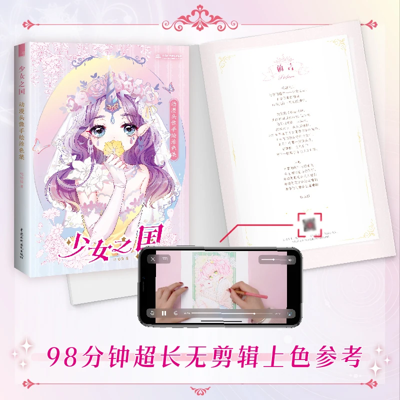 Girl's Country Anime Avatar Hand Drawn Coloring Book Aesthetic ancient style coloring line drawing integrated hand-painted book