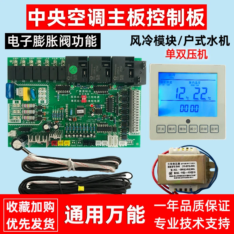 

Mainboard Control Board Universal Air Cooling and Heating Module Water Machine Computer Board Floor Heating Controller