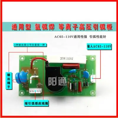 AC-110V power supply argon arc welding plasma high frequency board arcing board universal high pressure fire board modification