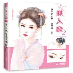 Libro di pittura a matita per donne in stile antico cinese, libro di schizzi e disegni di bellezza, libro di colorazione, libro tutorial per l'auto-studio