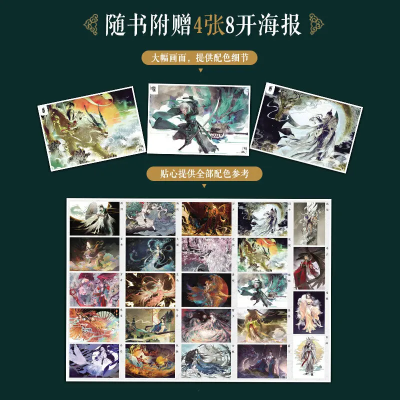 Shan Hai Hong Huang Zhi Beautiful Fantasy Ancient Style Anime Line Drawing Book Aesthetic Line Draft Coloring Book