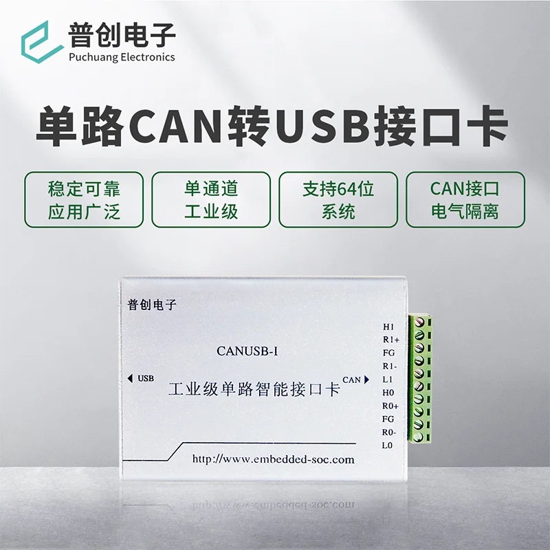 Canusb-i Single Channel Intelligent Can to USB Interface Card (flow 6500 Frames / S, Compatible with ZLG)