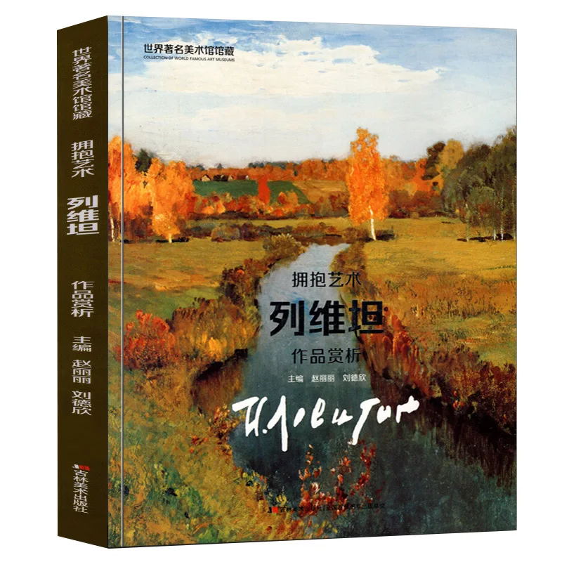 111 pages of Leviathan's works appreciation of the collection of world famous art galleries book