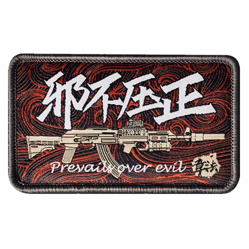 Prevails Over Evil Tactical Embroidery Patch Justice Forever For Clothes Bag Vest Sticker Armband Victory Military Badges