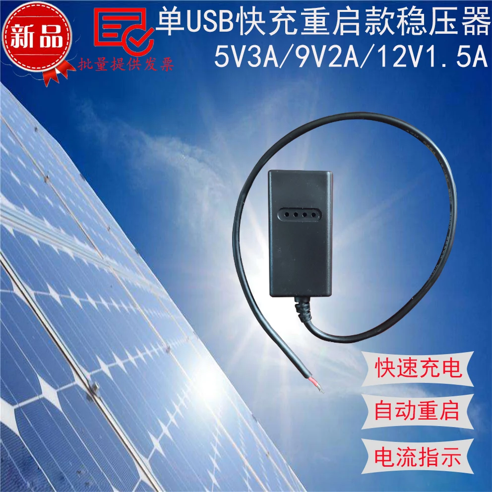 Solar panel qc3.0 protocol fast charging regulator charging cell DIY wire with automatic restart 5v9v12v3a