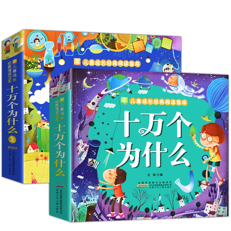 

New 2 pcs/set 100,000 Why Children's Questions Books with pin yin and pictures for kids children bedtime story book age 3-6