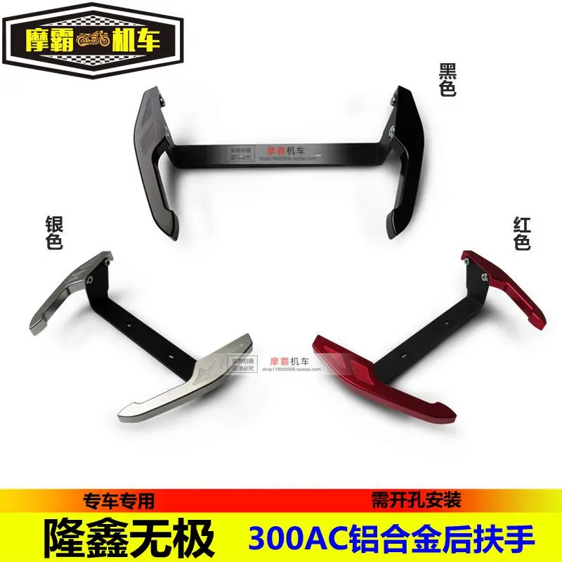 

for Loncin Voge Lx300-6c Rear Armrest of Longxin Infinity 300ac Aluminum Alloy (not for 2021 version)