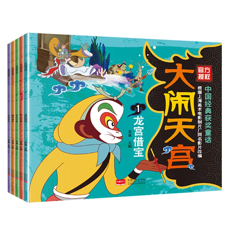 5Book Chinese classic award-winning fairy tale Journey to the West comic strip children's picture book cartoon pinyin story book