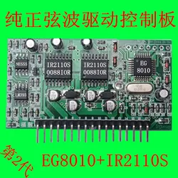 sinusoidal inverter driver board DY002-2 EG8010+IR2110S driver module
