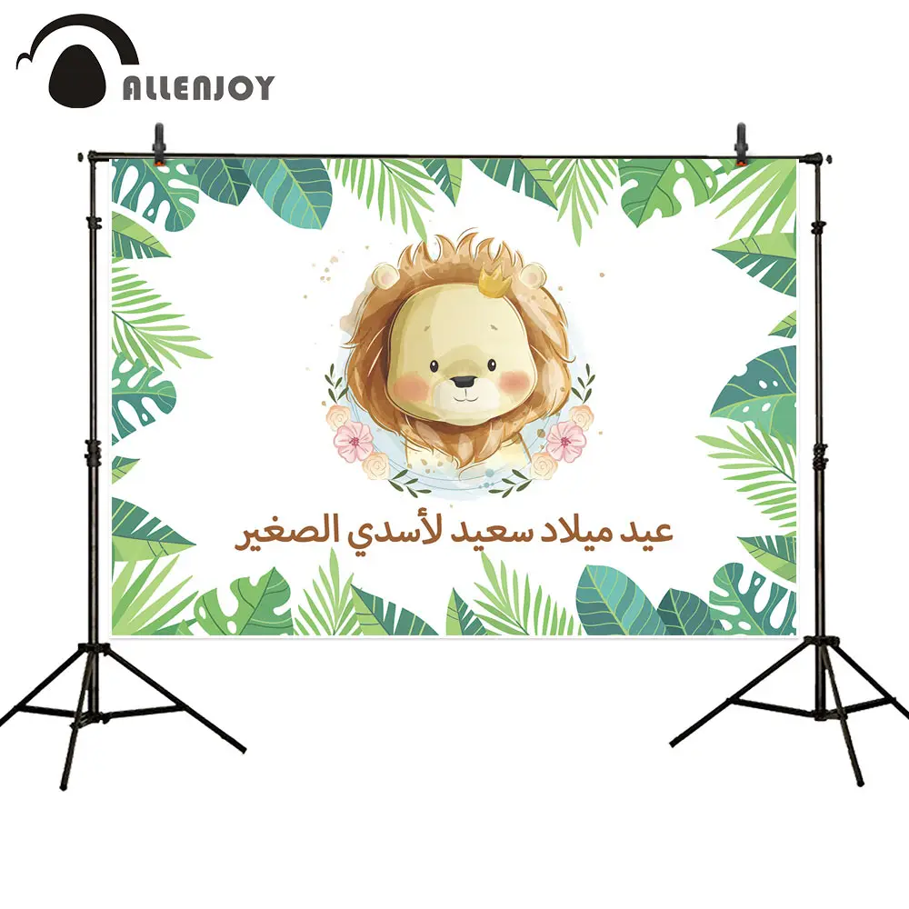 

My cute little lion Customizable Photography Arabic style Background Happy birthday Party Backdrop Decoration Props Photo Studio