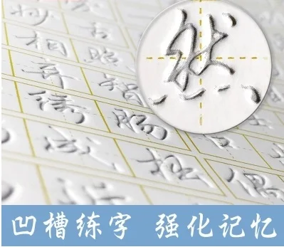China Usual Used Words Chinese Cursive Script Regular Script Auto Dry Repeat Practice Copybook Calligraphy 3D Groove Copy Book