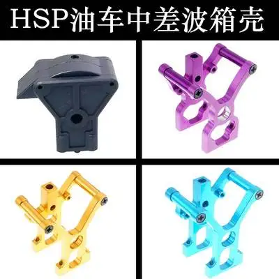 HSP Unlimited 1:10 car 102025 upgrade parts aluminum alloy gearbox 02006 original car differential fixing seat