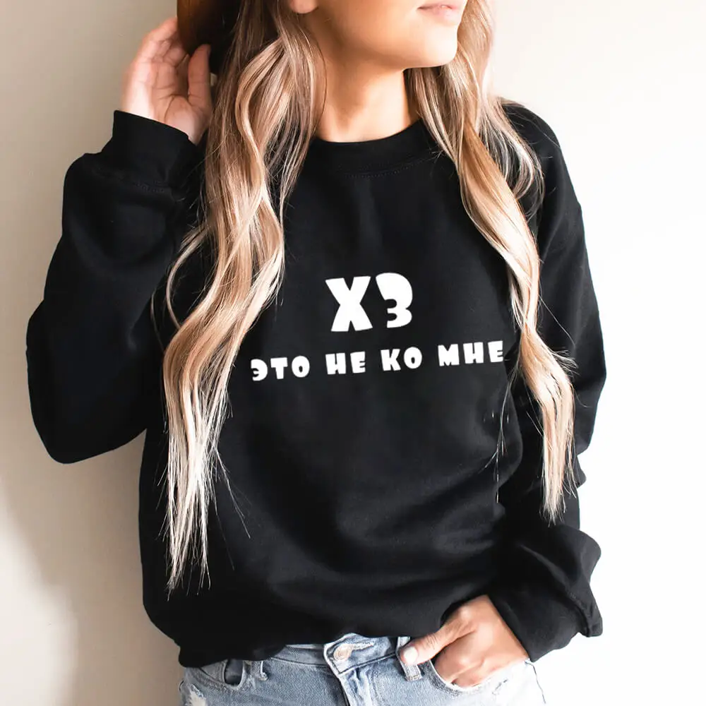 

This Is Not For Me Russian Cyrilli Printed 100%Cotton Women Sweatshirt Unisex Funny Casual O-Neck Long Sleeve Top Gift For Her