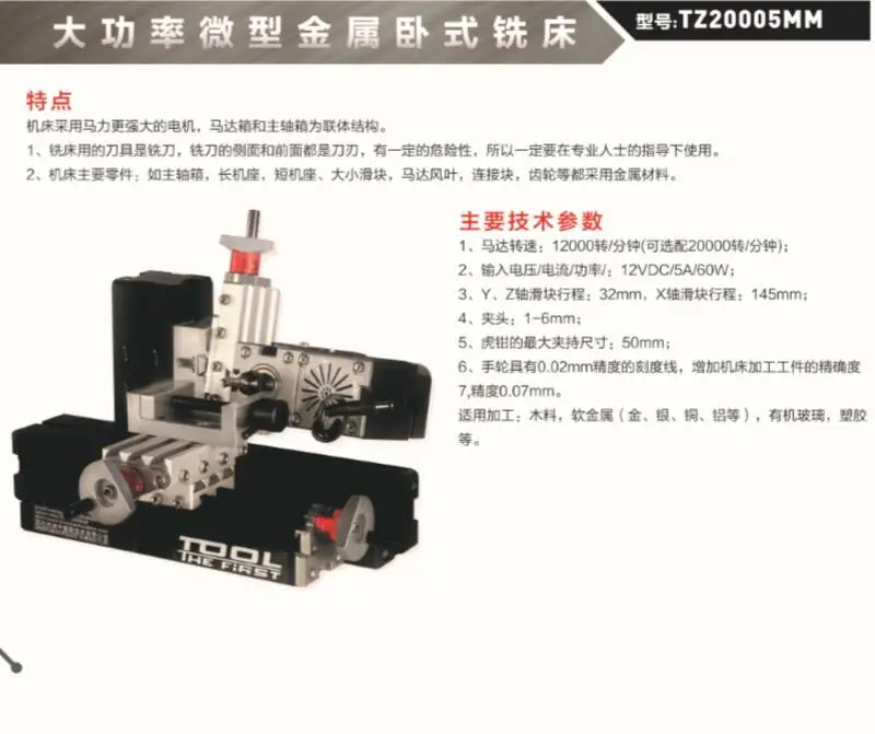 Thefirsttool Zhouyu TZ20005MM Big Power 60W Mini Metal Horizontal Milling Machine 12000r/min Kids  DIY Education Best Gift