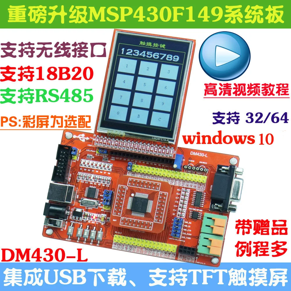 

Макетная плата MSP430, макетная плата MSP430F149 для микроконтроллера, материнская плата для малой системы, цветной экран с USB-загрузчиком