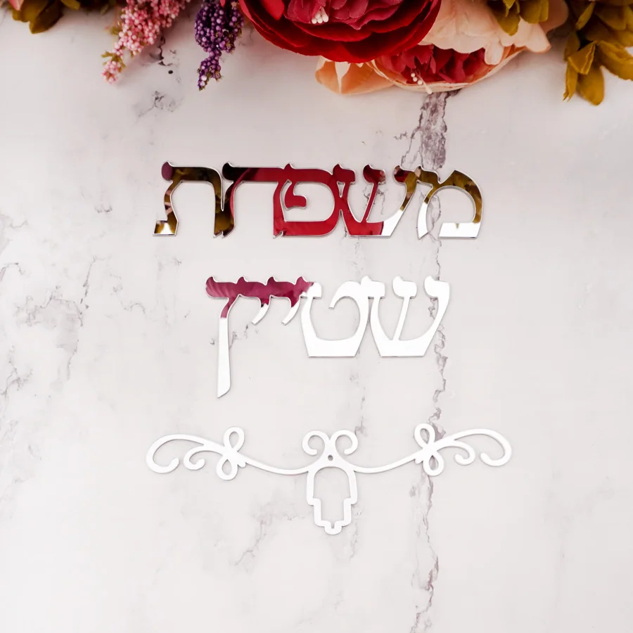 

Custom Hebrew Name Sign Doorplate Israel Family Acrylic Mirror Personalized Wall Sticker For House Moving Gift Home Decoration