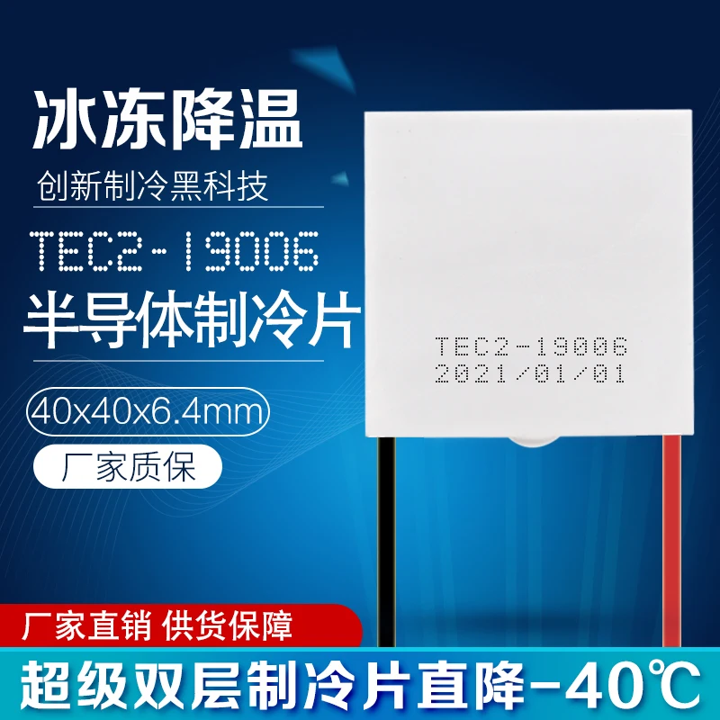 TEC2-19006 Double-Layer Semiconductor เครื่องทำความเย็นแผ่นขนาดใหญ่ความแตกต่างอุณหภูมิ12V ตู้เย็นตู้เย็นตู้เย็นแผ่น40*40*6.4มม.